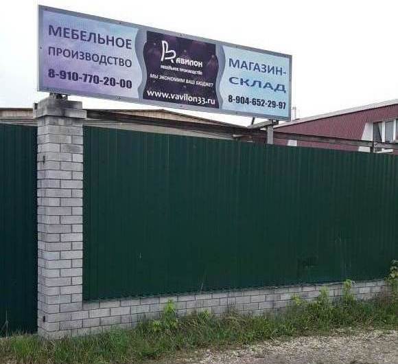 Баннер фабрики Вавилон в Муроме